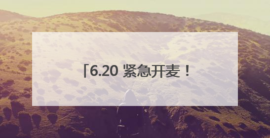 6.20 紧急开麦！南昌中考超强 “智囊团” 空降直播间！
